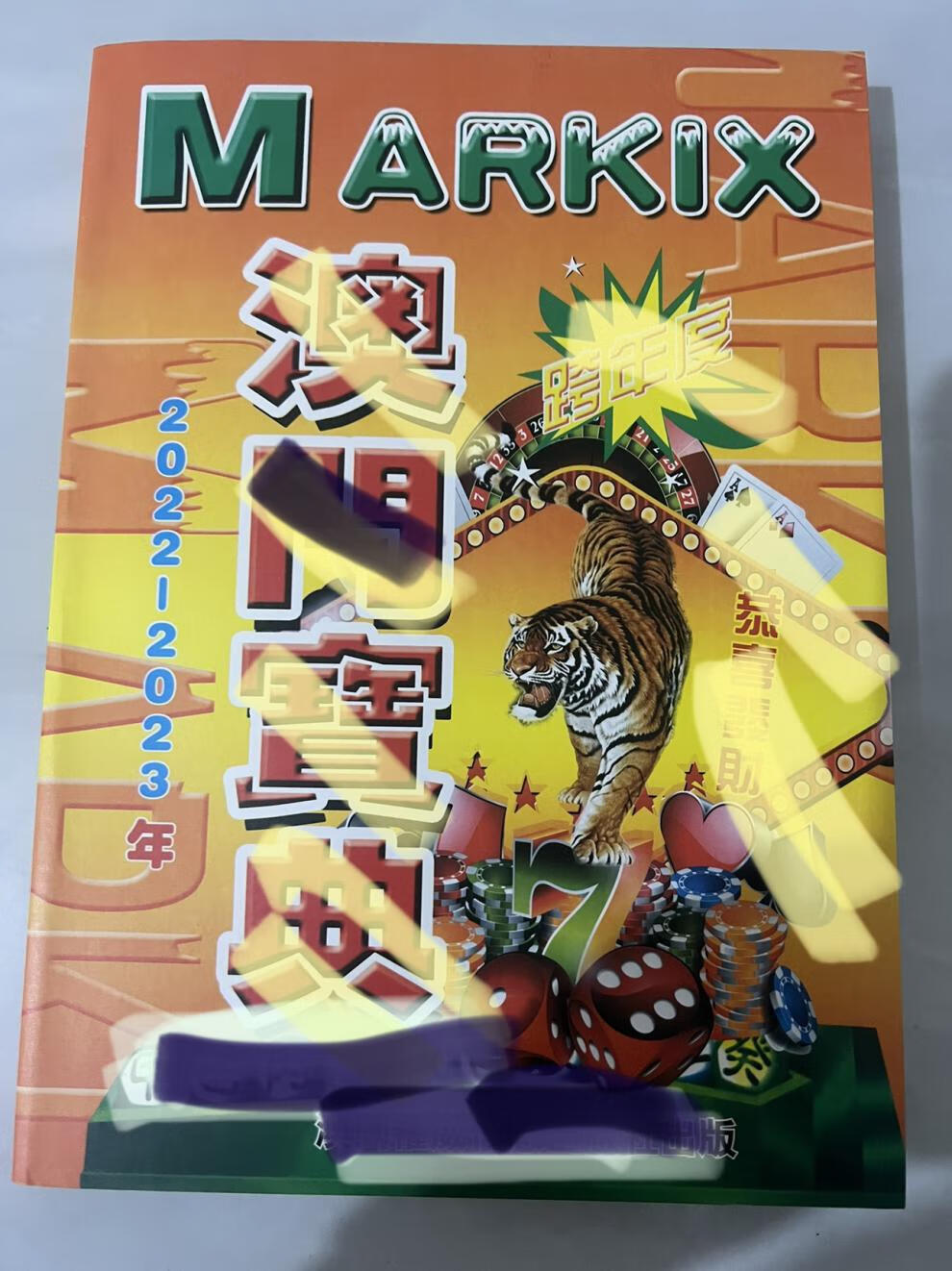 如何理解:香港特马资料王中王，香港特马资料解析，王中王深度解读