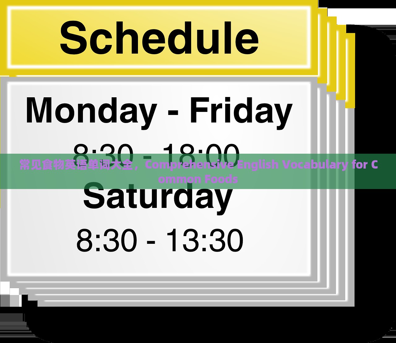 常见食物英语单词大全，Comprehensive English Vocabulary for Common Foods，常见食物英语单词汇总，全面英语食物词汇表