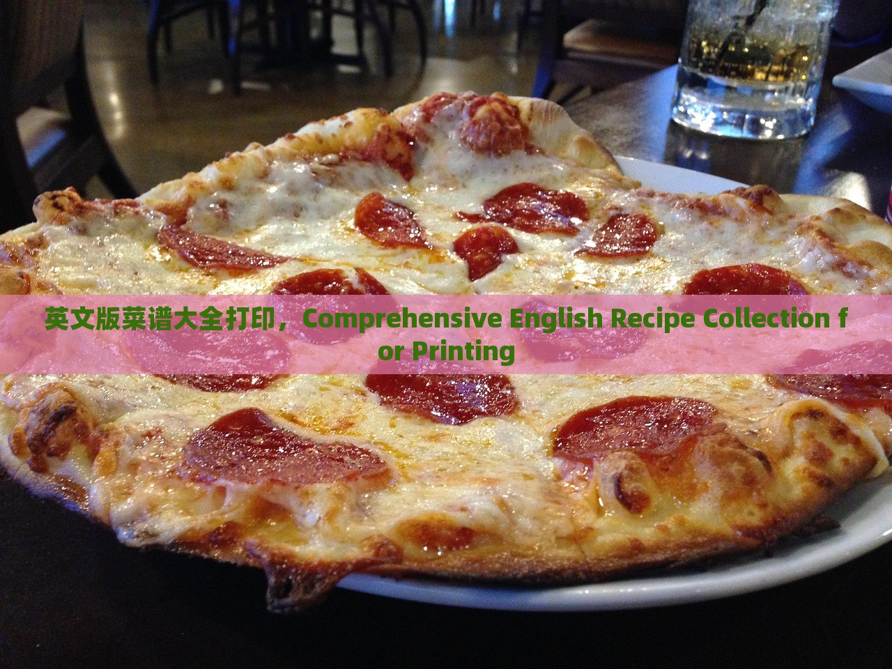 英文版菜谱大全打印，Comprehensive English Recipe Collection for Printing，英文菜谱大全，全面打印版英文食谱合集