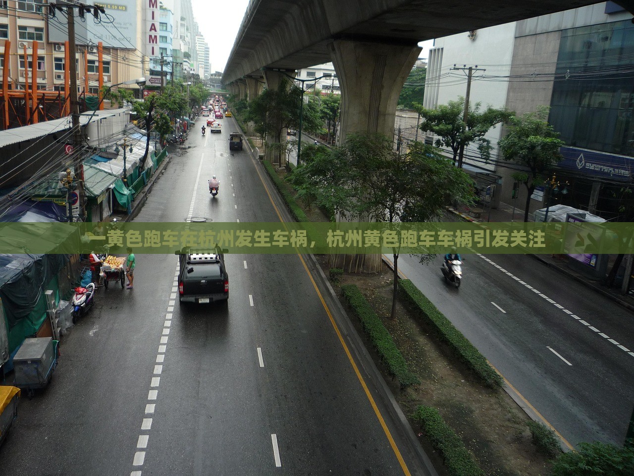 一黄色跑车在杭州发生车祸，杭州黄色跑车车祸引发关注，杭州黄色跑车车祸事件引发关注