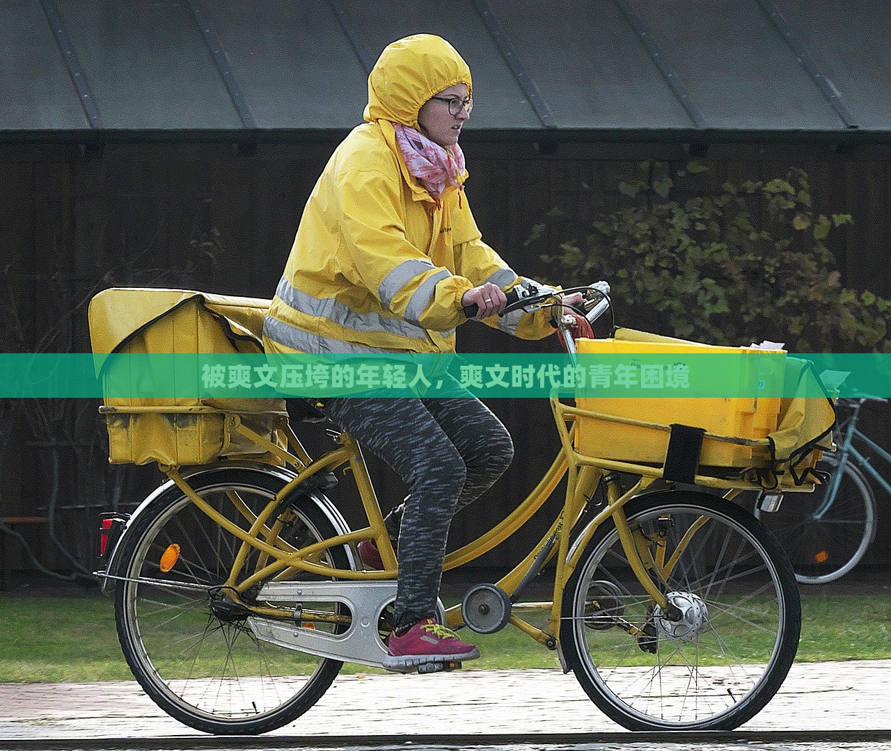 被爽文压垮的年轻人，爽文时代的青年困境，爽文时代下的青年困境，被压力压垮的年轻人