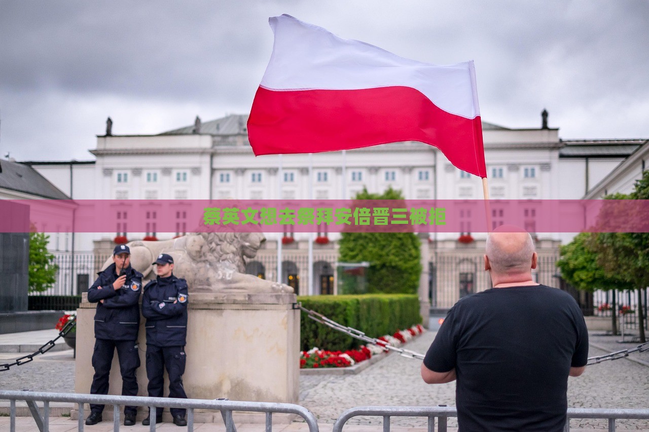 蔡英文想去祭拜安倍晋三被拒，蔡英文祭拜安倍晋三遭拒，台湾媒体揭秘背后原因